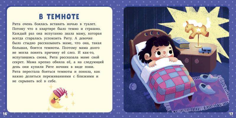 17 историй и сказок для первого чтения. Такие разные эмоции - Image 3