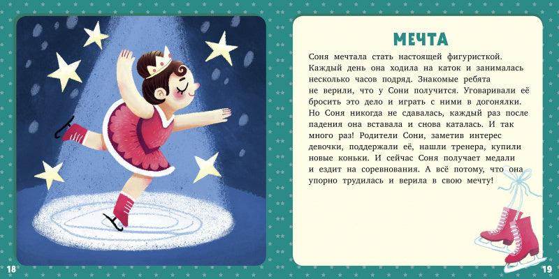 17 историй и сказок для первого чтения. Такие разные эмоции - Image 4