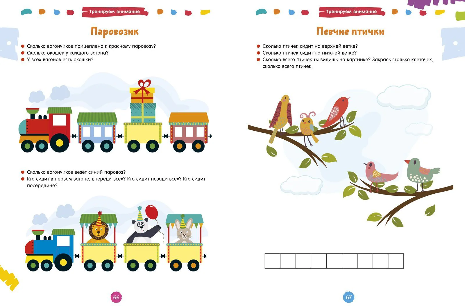 Двести увлекательных  игр и заданий на развитие интеллекта на каждый день. 3-6 лет - Image 11