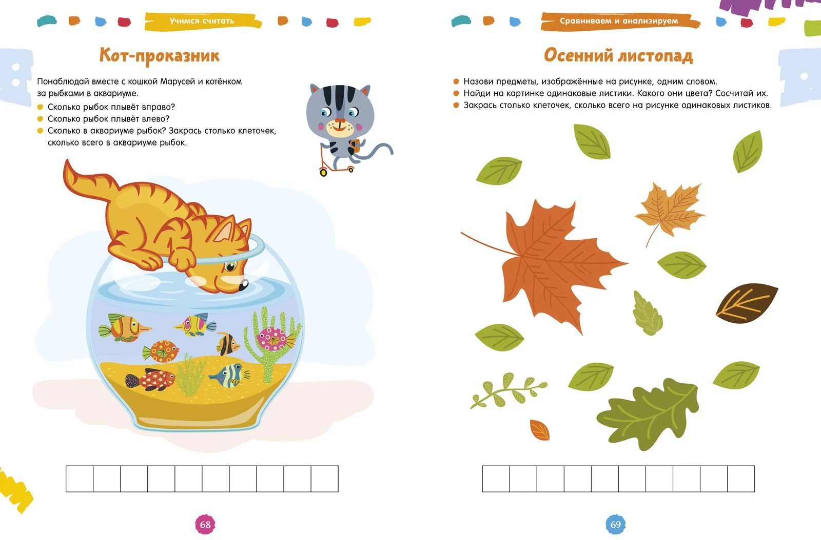 Двести увлекательных  игр и заданий на развитие интеллекта на каждый день. 3-6 лет - Image 12
