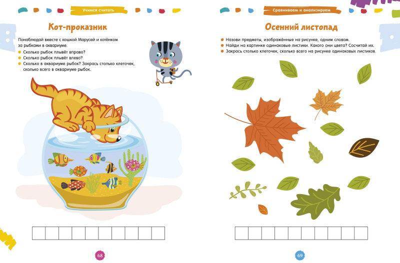 Двести увлекательных  игр и заданий на развитие интеллекта на каждый день. 3-6 лет - Image 6