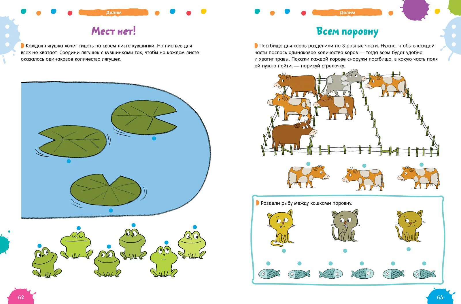 200 увлекательных  игр и заданий  по математике на каждый день. 3-6 лет - Image 10