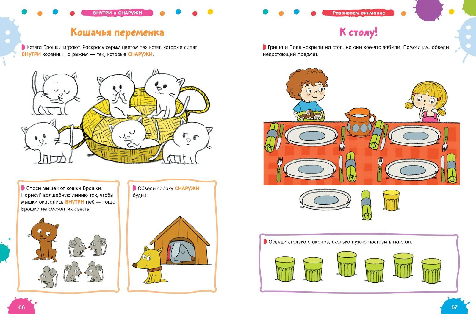200 увлекательных  игр и заданий  по математике на каждый день. 3-6 лет - Image 12