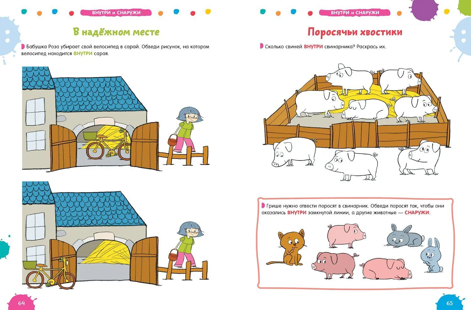 200 увлекательных  игр и заданий  по математике на каждый день. 3-6 лет - Image 14