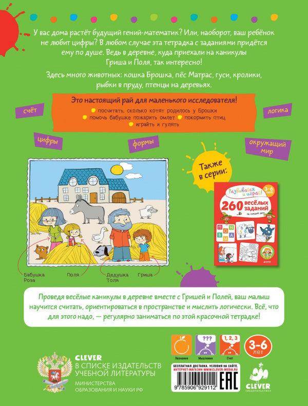 200 увлекательных  игр и заданий  по математике на каждый день. 3-6 лет - Image 2