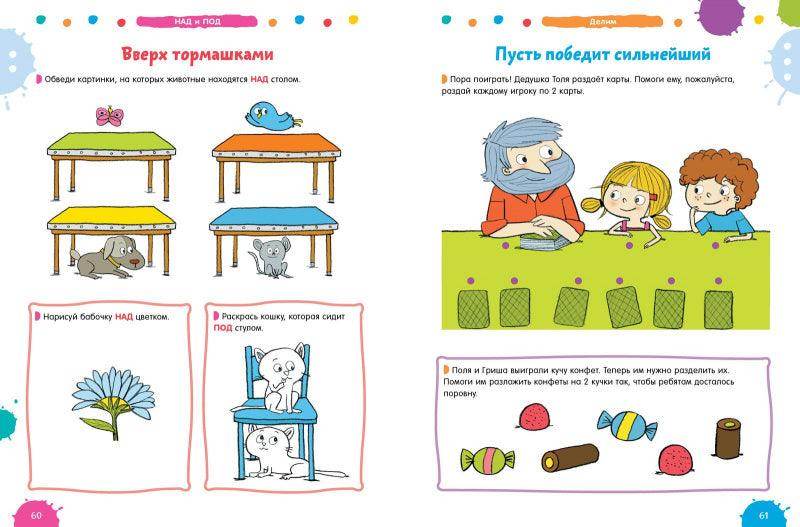 200 увлекательных  игр и заданий  по математике на каждый день. 3-6 лет - Image 3
