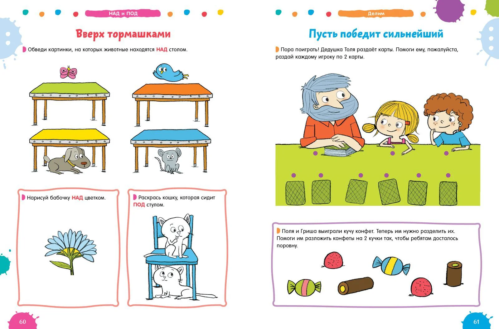 200 увлекательных  игр и заданий  по математике на каждый день. 3-6 лет - Image 9