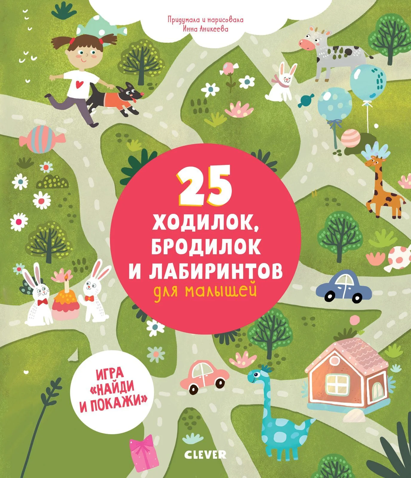 25 ходилок, бродилок и лабиринтов для малышей - Image 7
