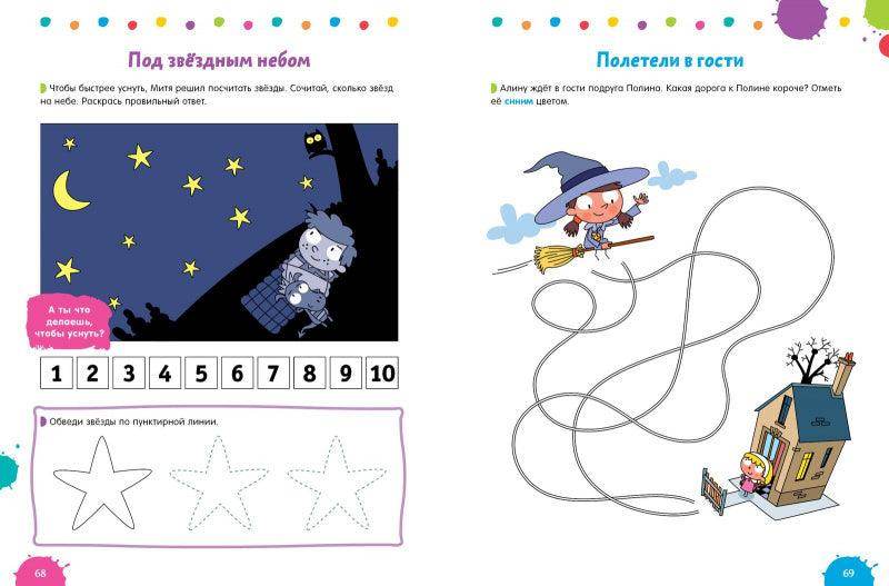 260 весёлых заданий на каждый день. 3-6 лет - Image 3