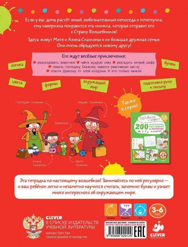260 весёлых заданий на каждый день. 3-6 лет - Image 7