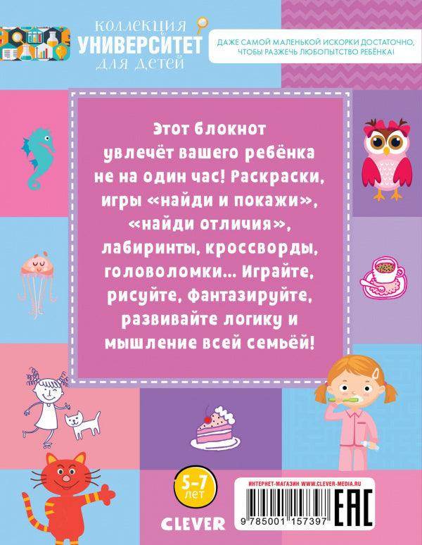 40 лабиринтов, головоломок и рисовалок для девочек - Image 2
