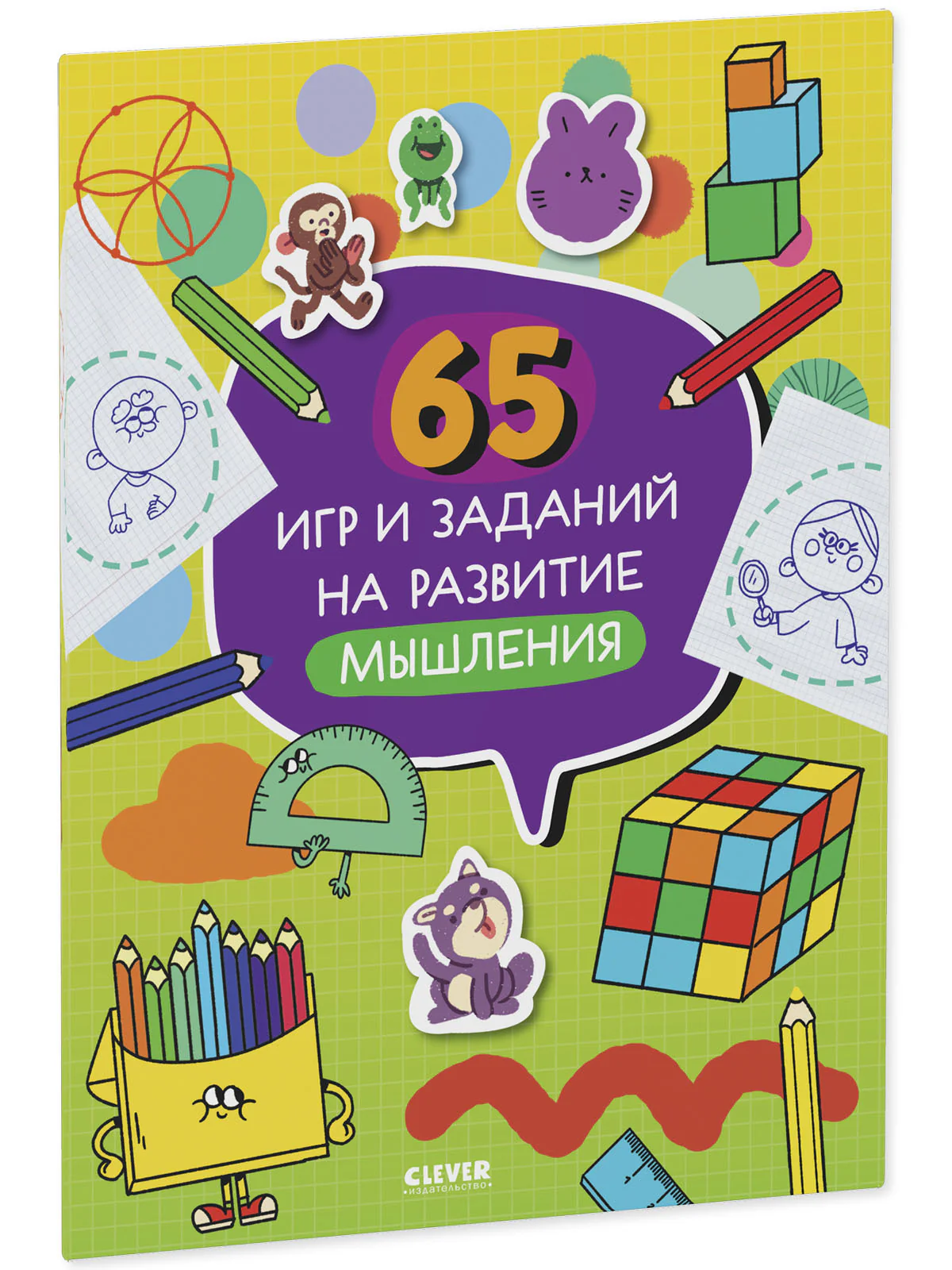 65 игр и заданий на развитие мышления - Image 11
