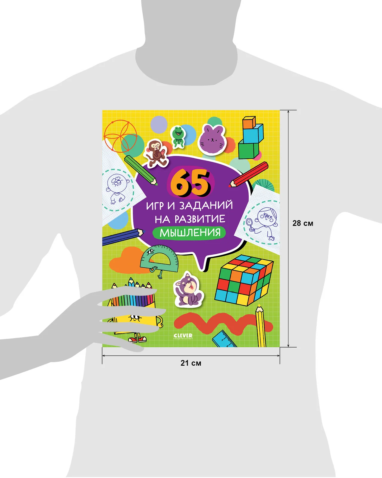 65 игр и заданий на развитие мышления - Image 18