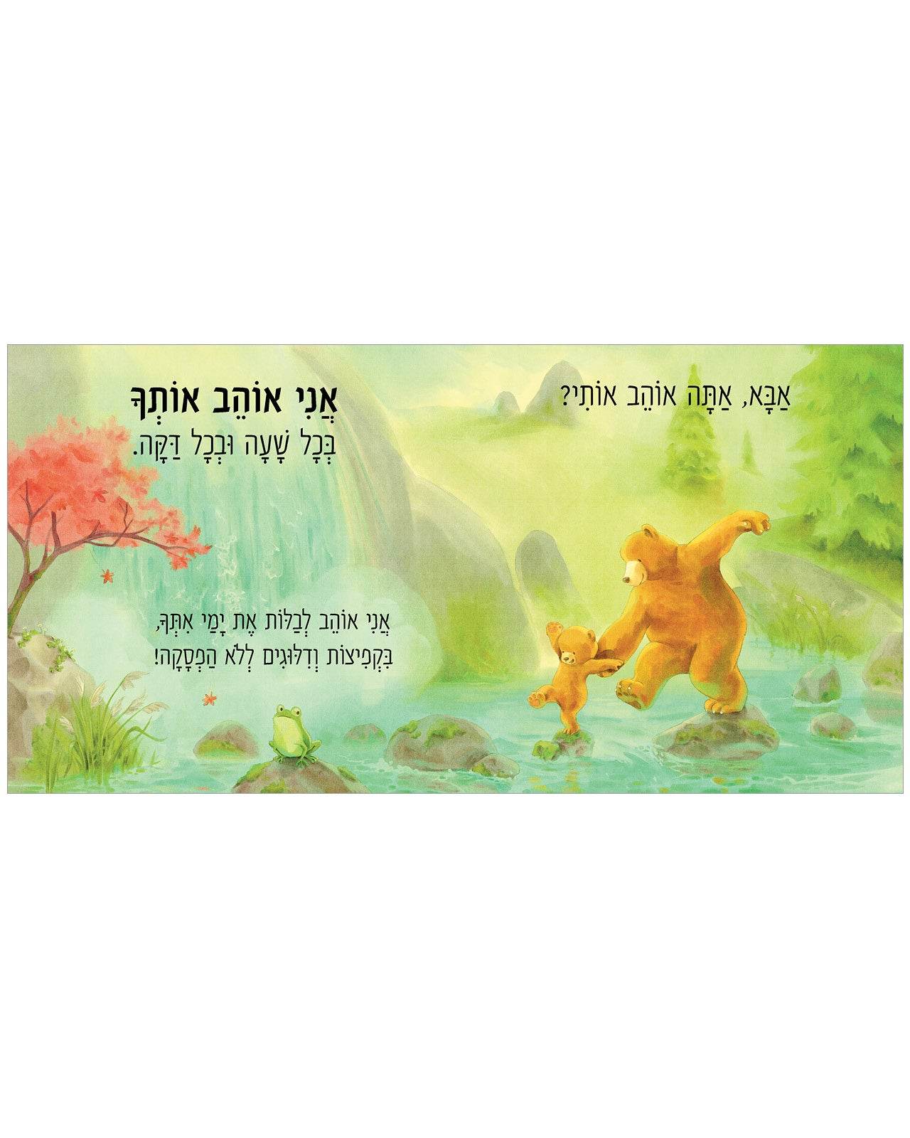 אבא, אתה אוהב אותי? - Image 3