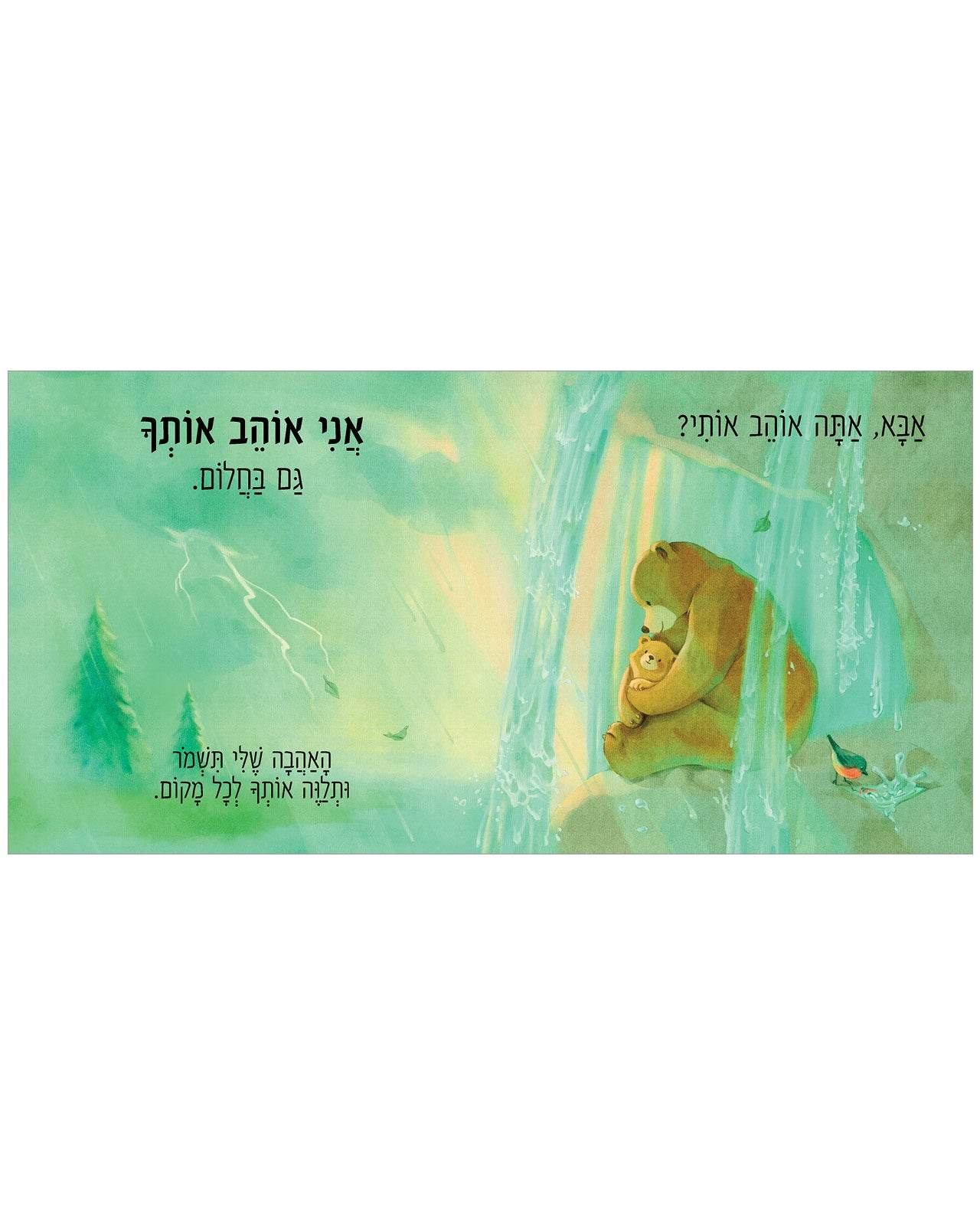 אבא, אתה אוהב אותי? - Image 4