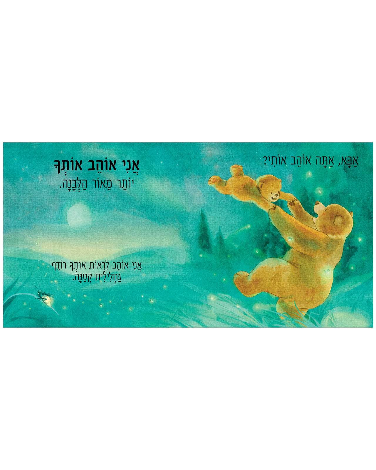 אבא, אתה אוהב אותי? - Image 5