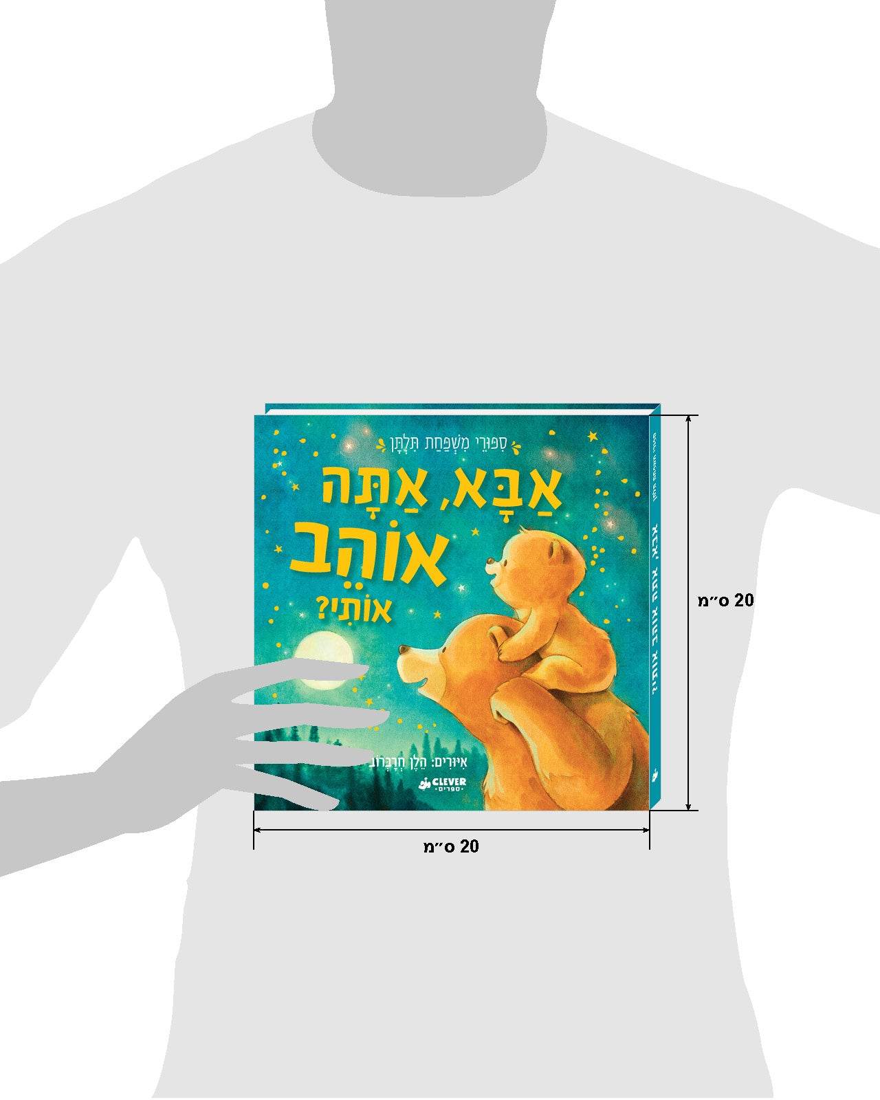 אבא, אתה אוהב אותי? - Image 7
