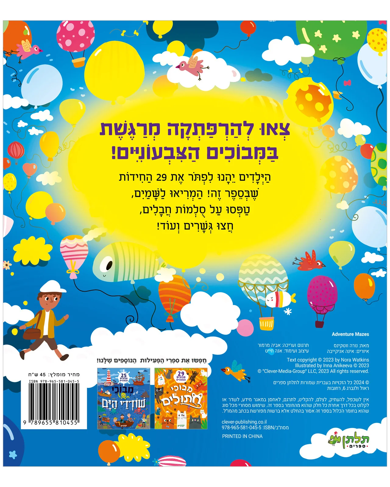 מבוכי הרפתקאות - Image 7