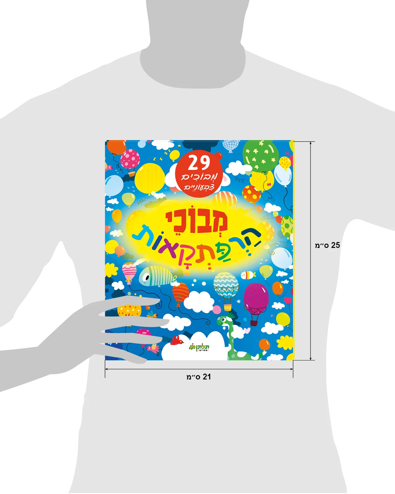 מבוכי הרפתקאות - Image 8