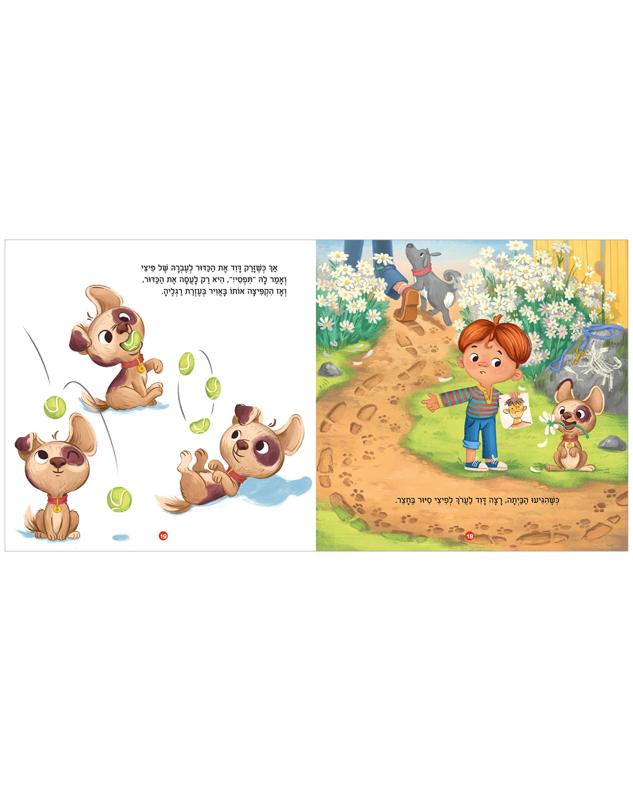 אני רוצה להיות הגורה שלך - Image 4
