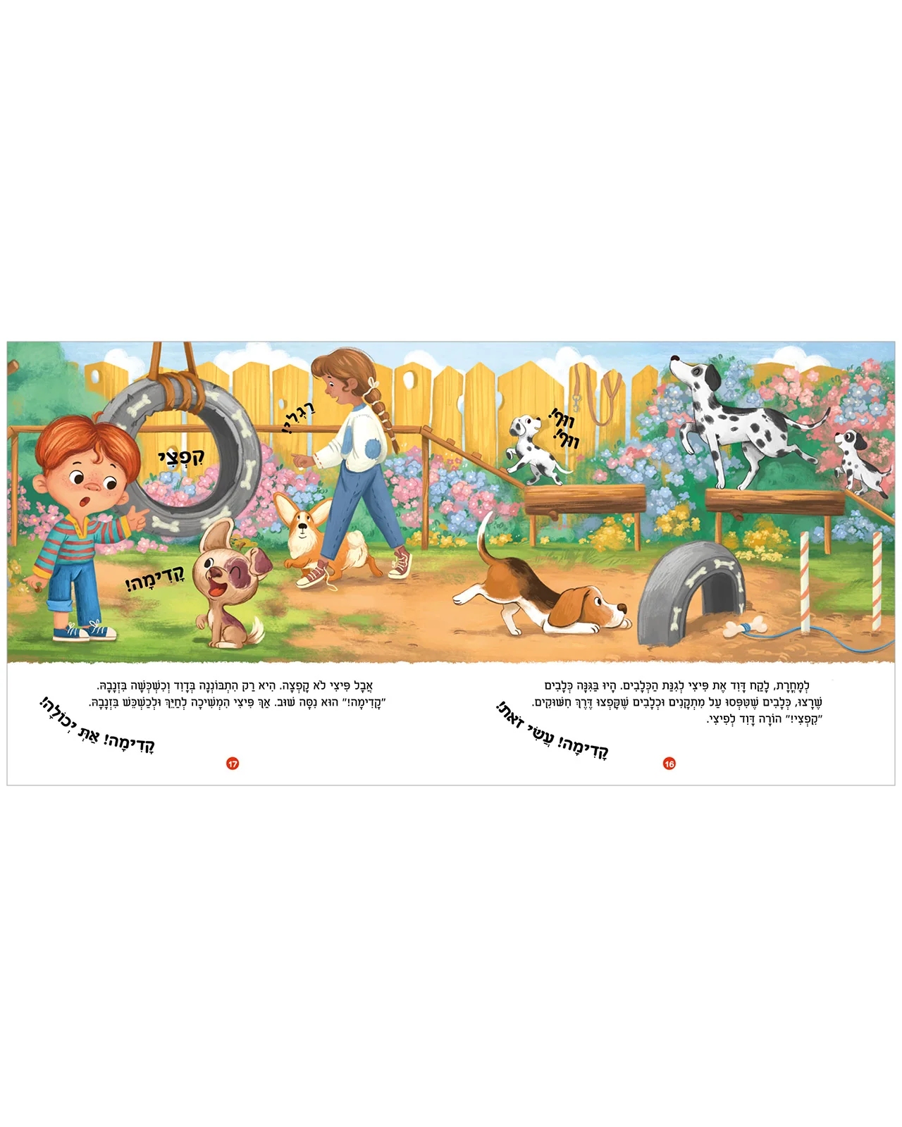 אני רוצה להיות הגורה שלך - Image 5