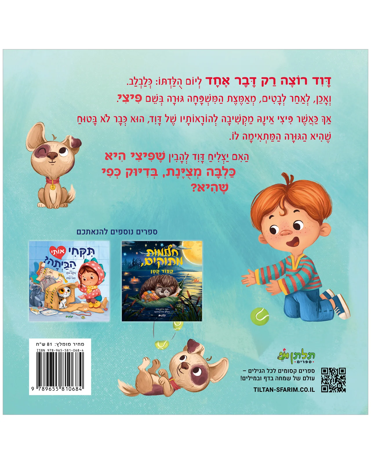 אני רוצה להיות הגורה שלך - Image 9