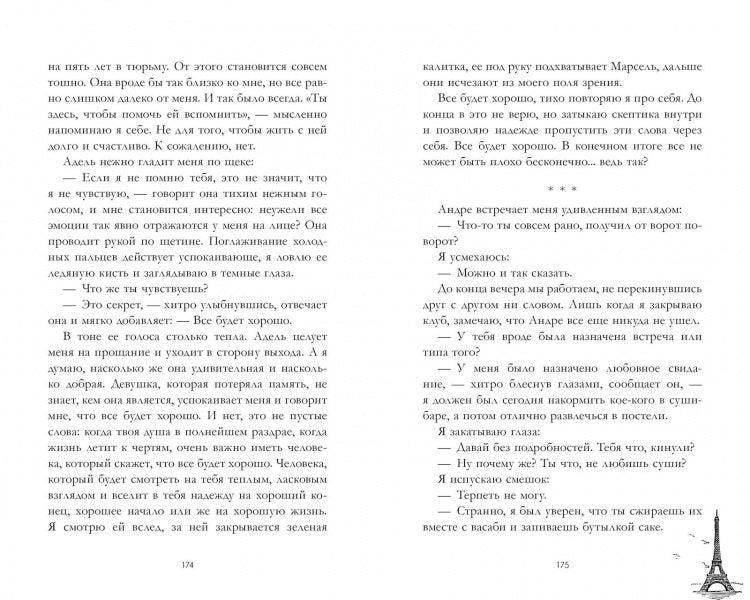#trendbooks. Артур, Луи и Адель - Image 4