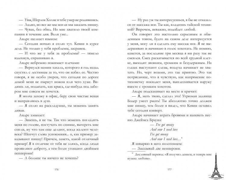 #trendbooks. Артур, Луи и Адель - Image 5