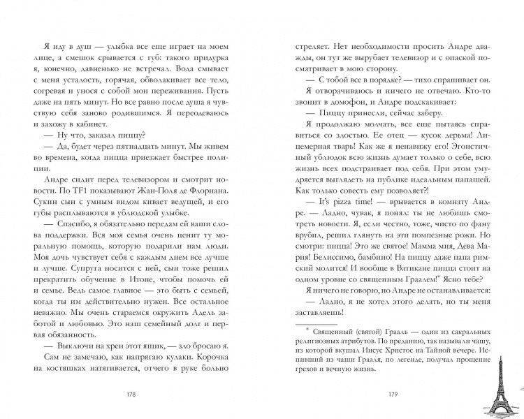 #trendbooks. Артур, Луи и Адель - Image 6