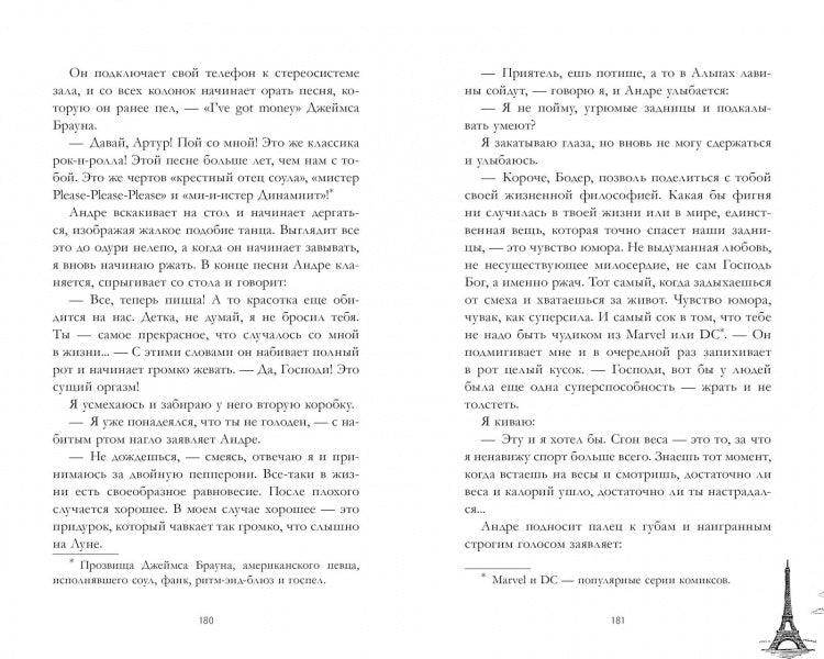 #trendbooks. Артур, Луи и Адель - Image 7