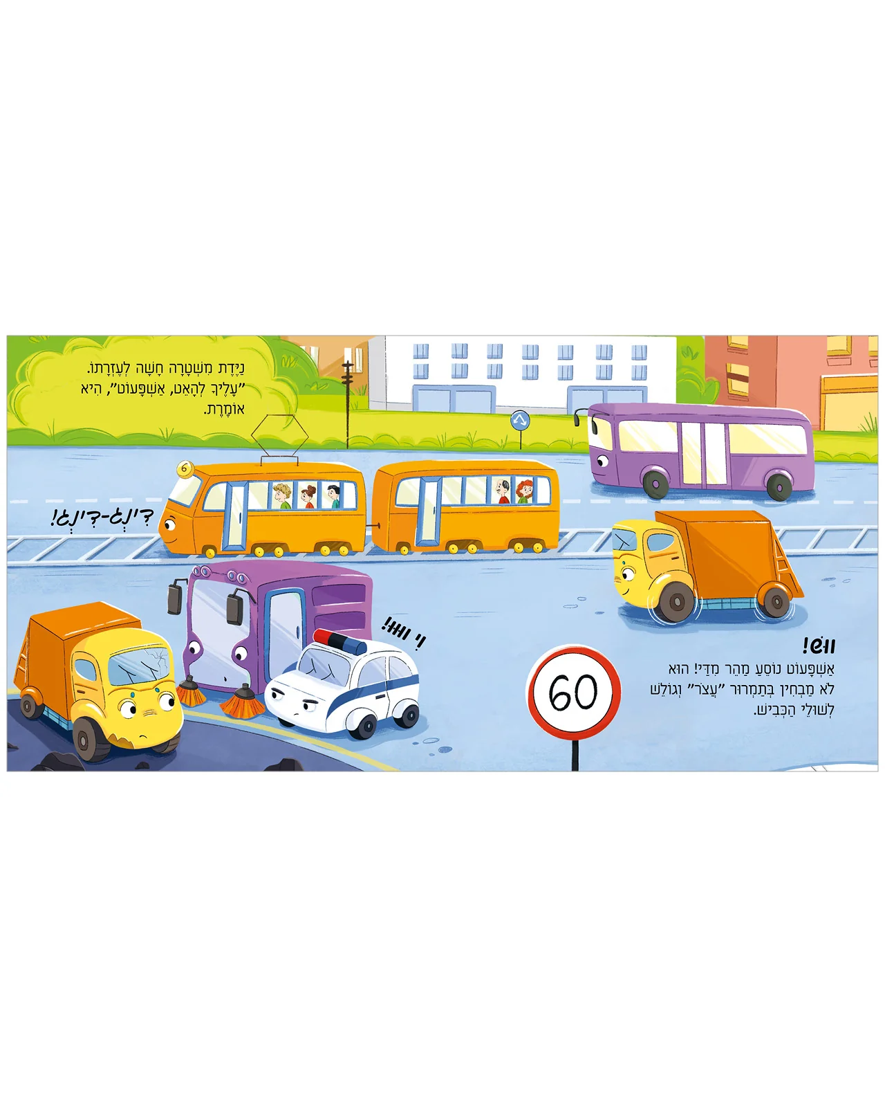 אשפעוט במוסך - Image 7