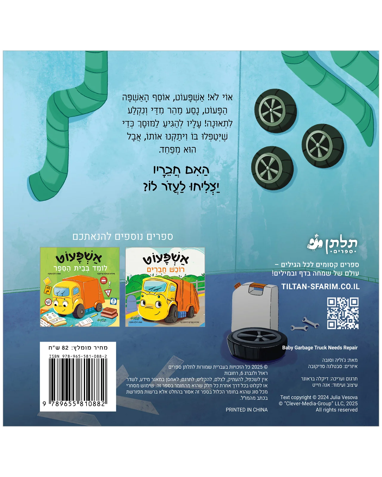 אשפעוט במוסך - Image 9