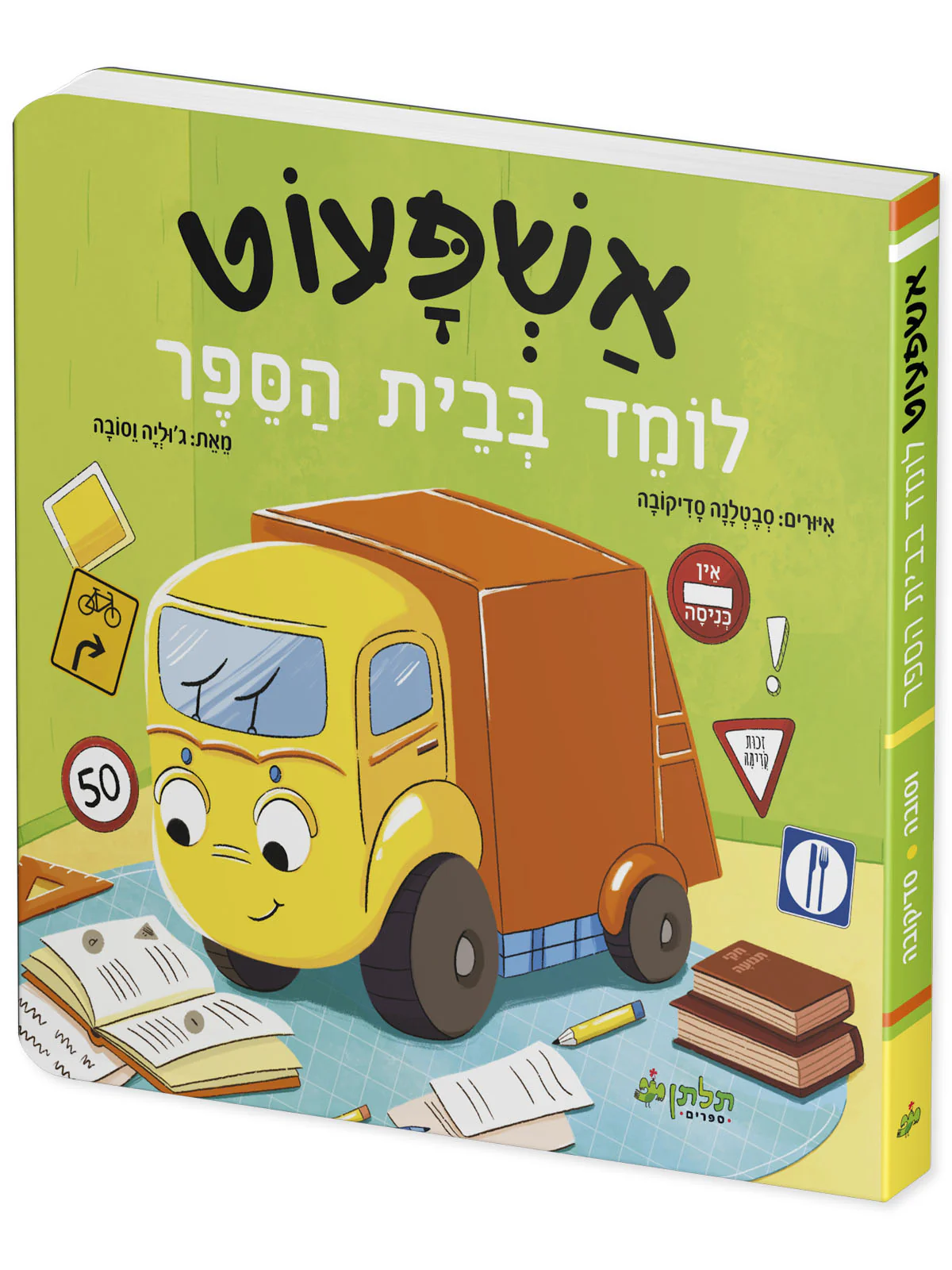 אשפעוט לומד בבית הספר - Image 2