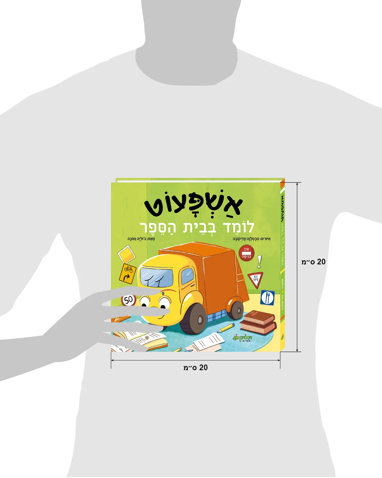 אשפעוט לומד בבית הספר - Image 8