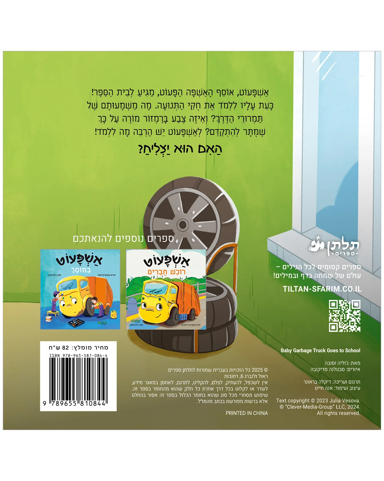אשפעוט לומד בבית הספר - Image 9