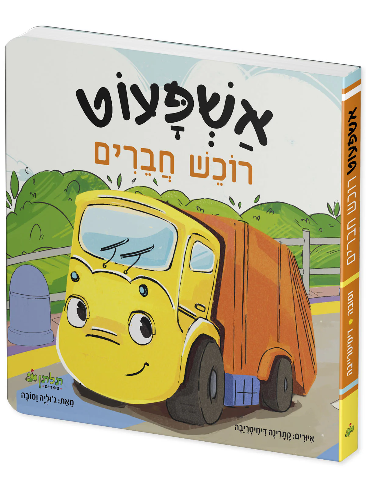 אשפעוט רוכש חברים - Image 2