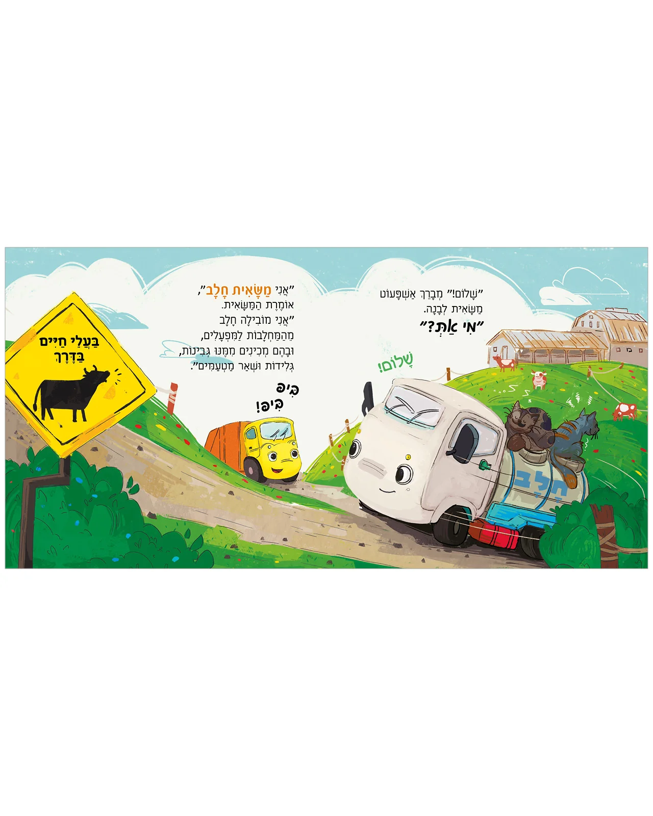 אשפעוט רוכש חברים - Image 4