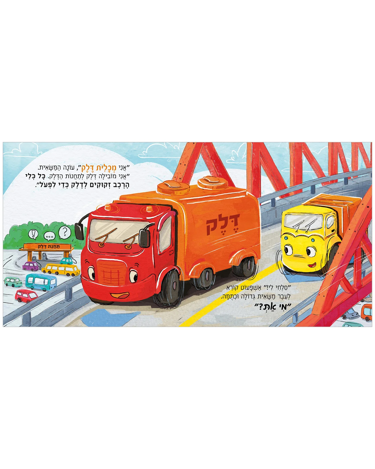 אשפעוט רוכש חברים - Image 5