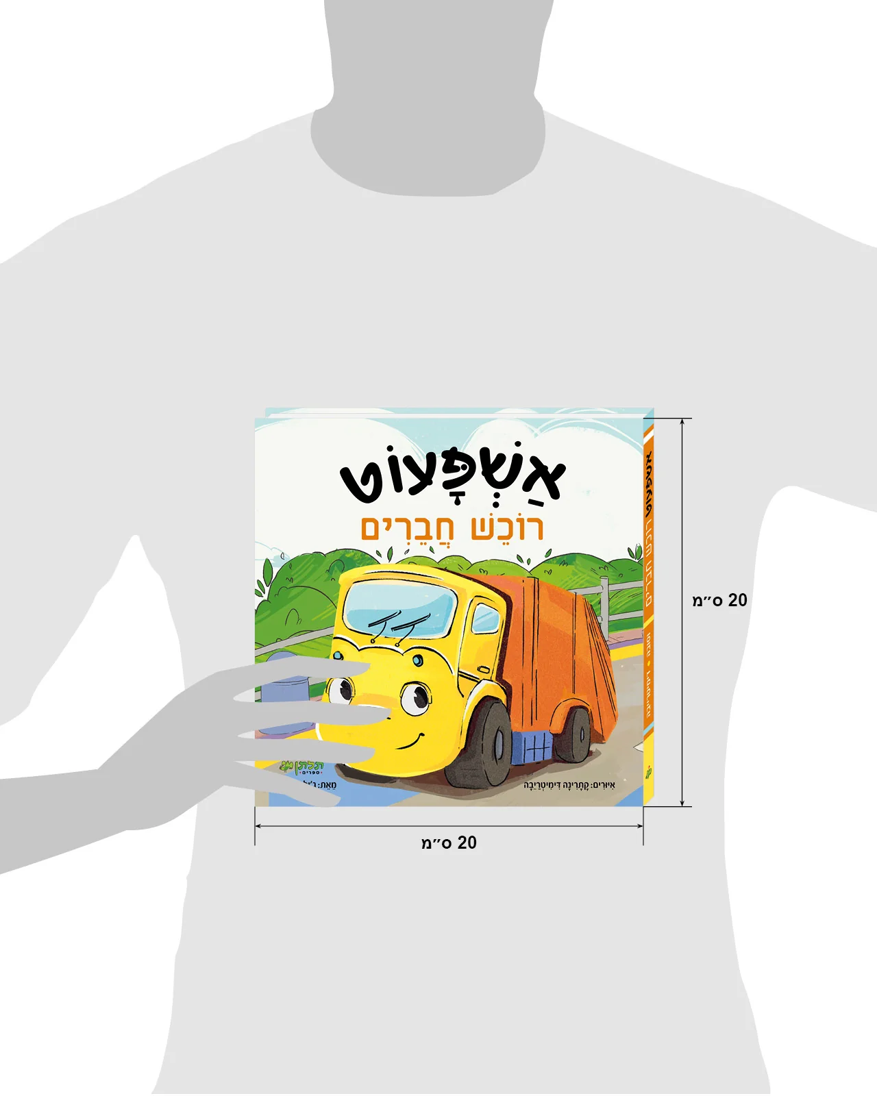 אשפעוט רוכש חברים - Image 8