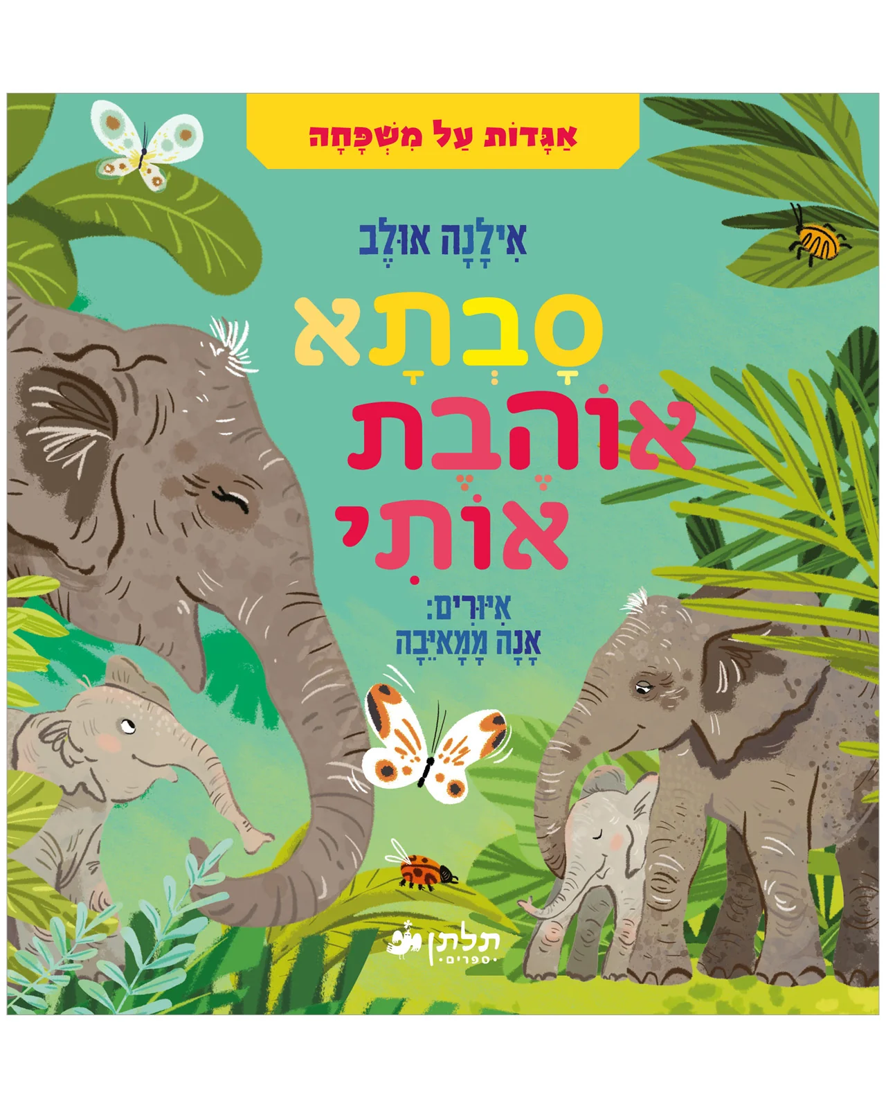 מארז מתנה מסבתא - Image 2