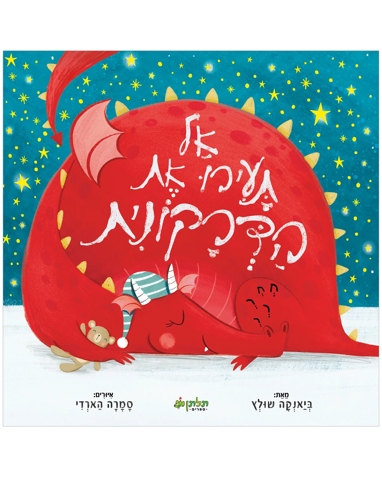 מארז מתנה מסבתא - Image 4