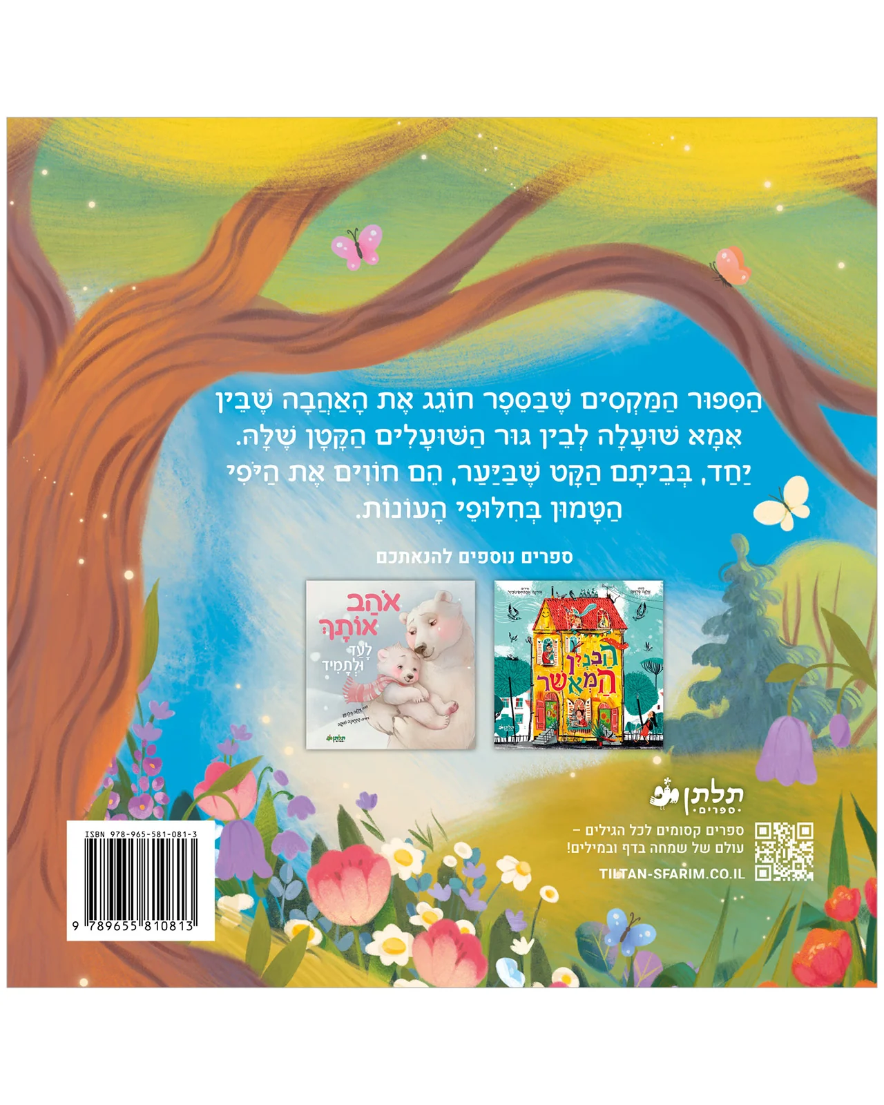 אתה כל עולמי - Image 8