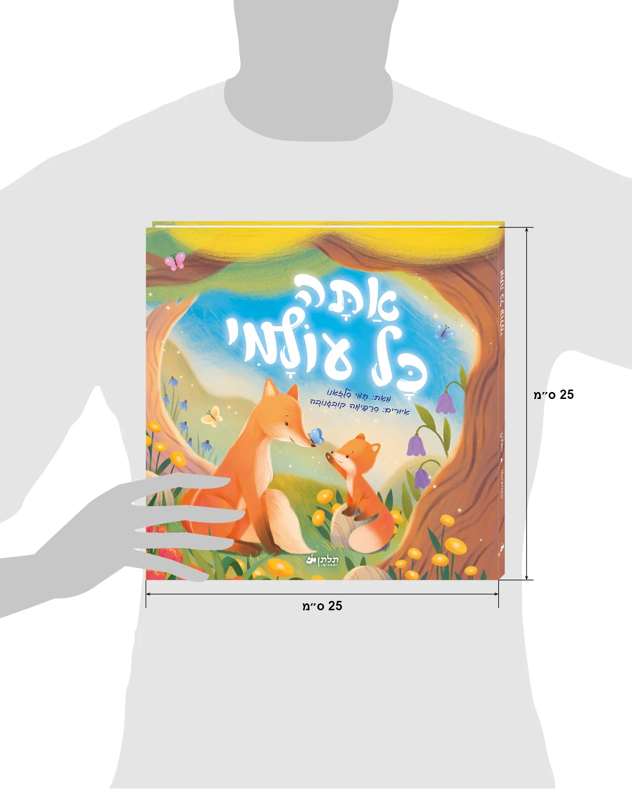 אתה כל עולמי - Image 9