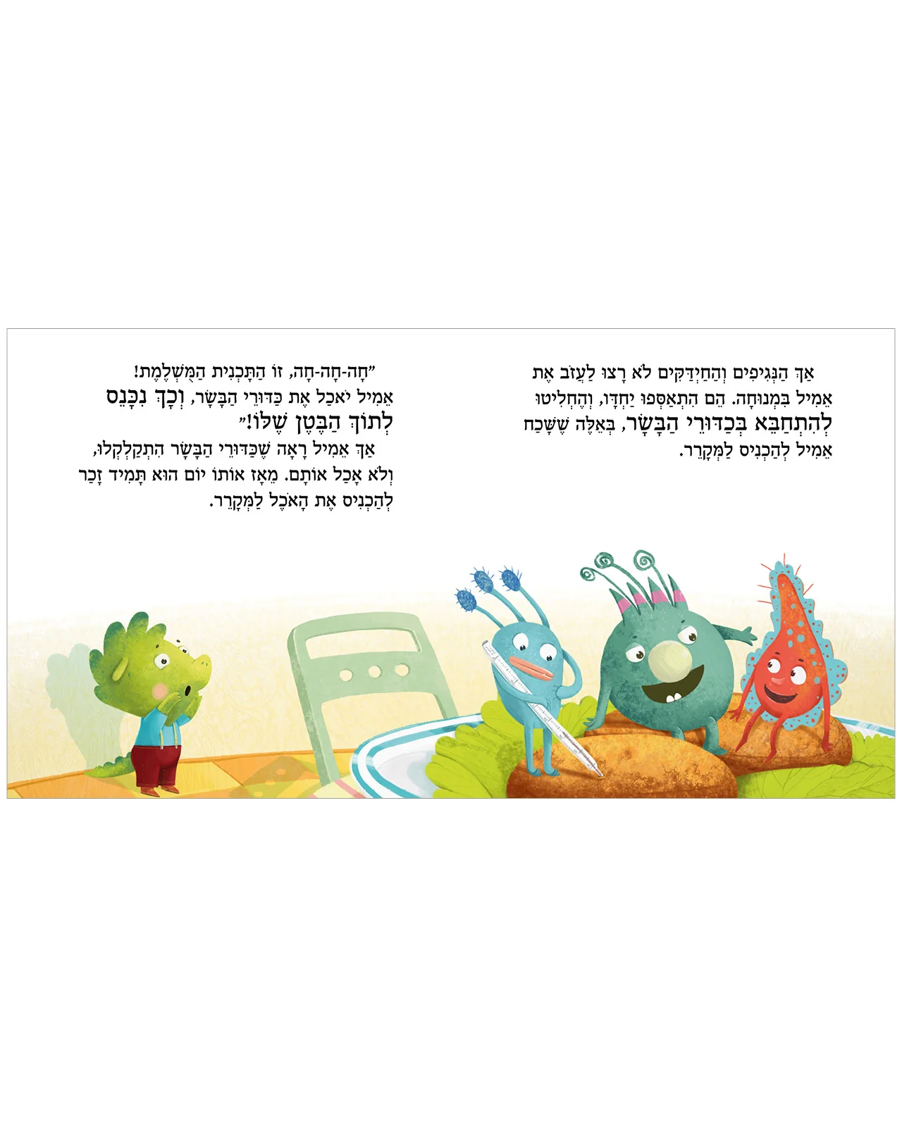 זהירות, חיידקים! - Image 2