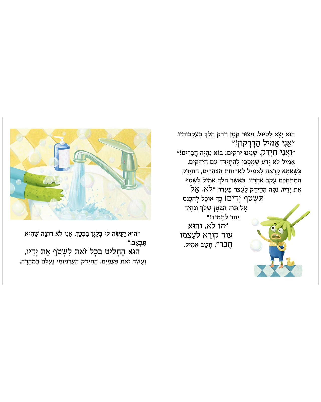 זהירות, חיידקים! - Image 6