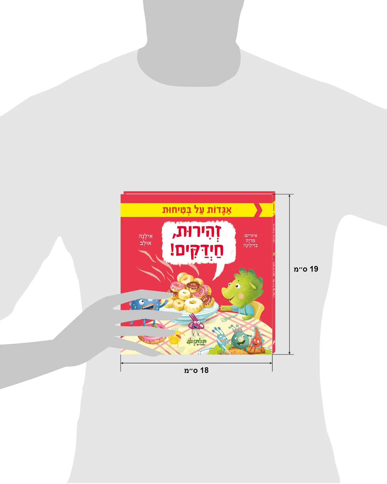 זהירות, חיידקים! - Image 8