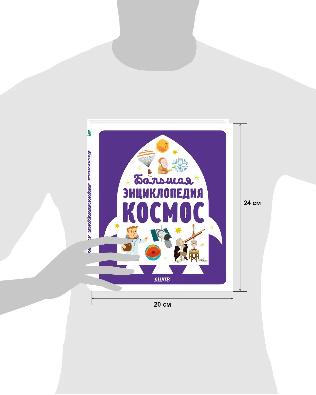 Большая энциклопедия. Космос - Image 14