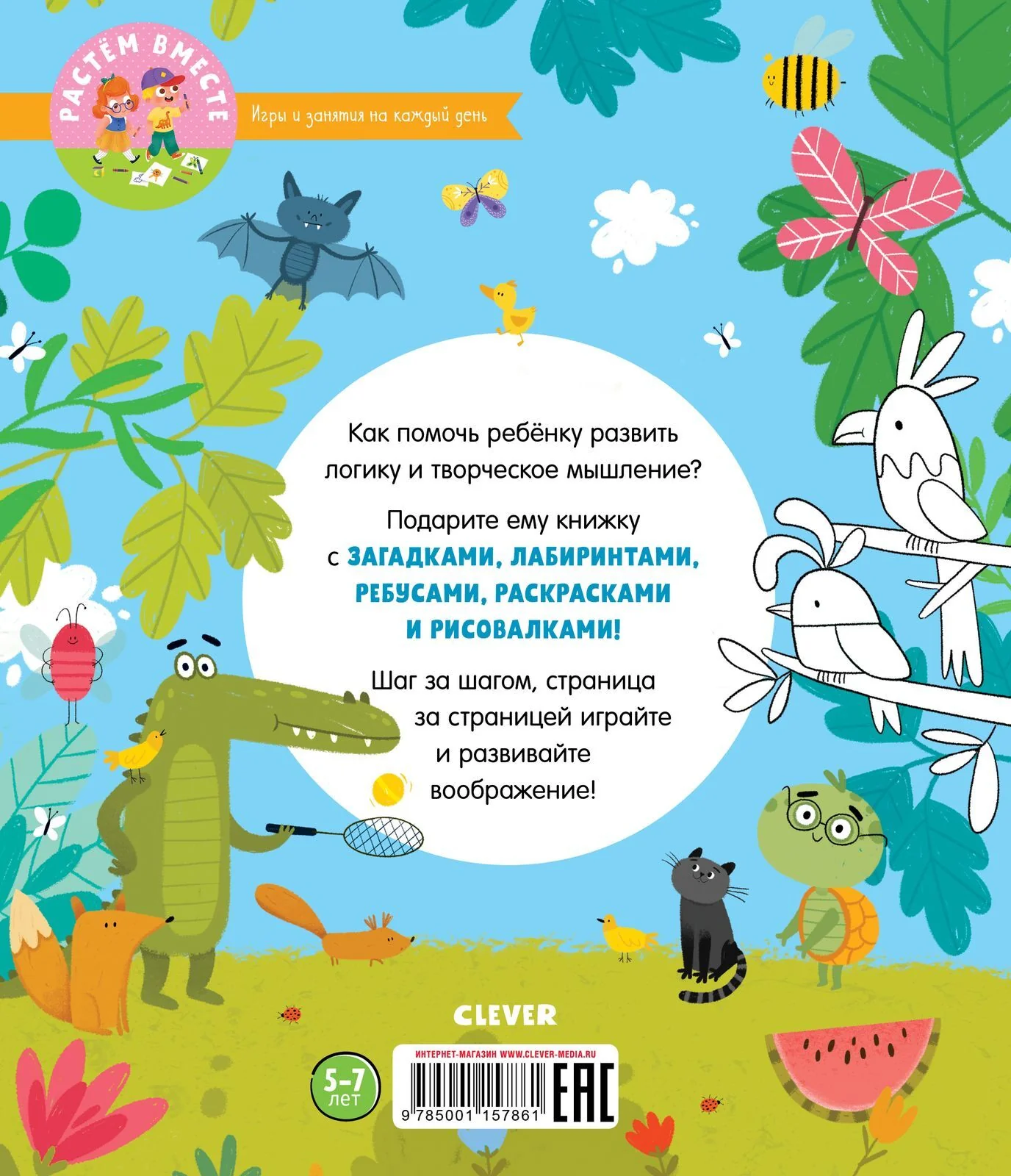 Большая книга игр и заданий про животных - Image 10