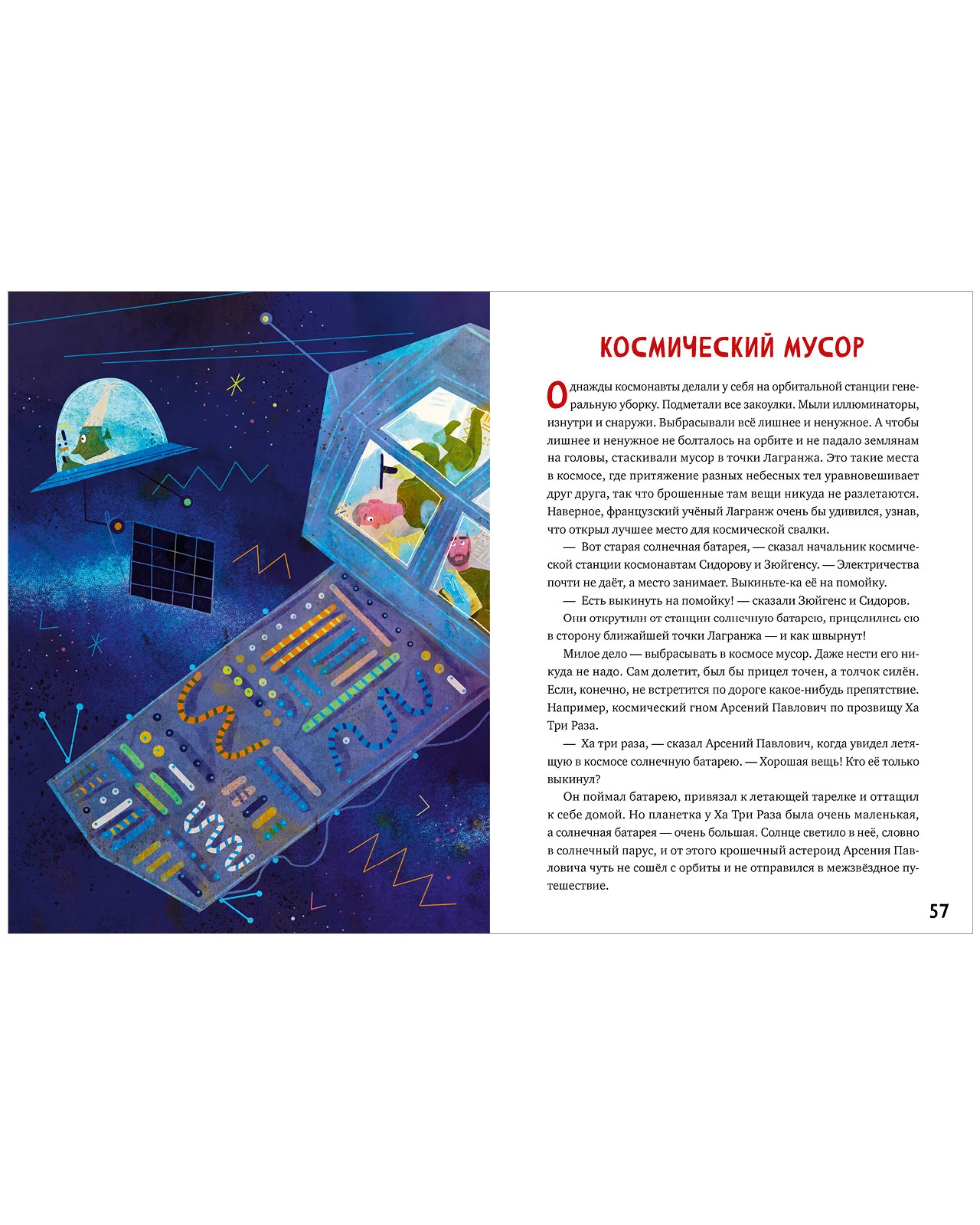 Большая книга космических сказок. 30 и 1 история для чтения на каждый день - Image 13
