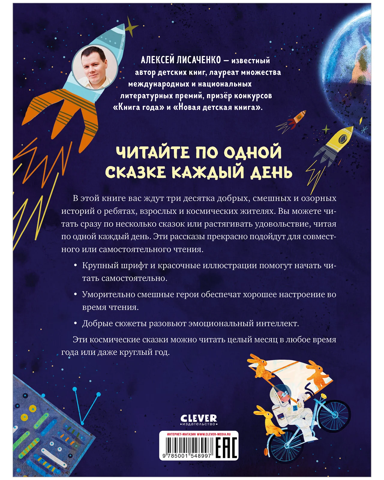 Большая книга космических сказок. 30 и 1 история для чтения на каждый день - Image 17